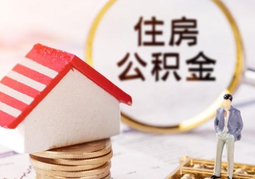 广安公积金封存微信怎么提取出来（公积金封存怎么在微信提取多久到账）
