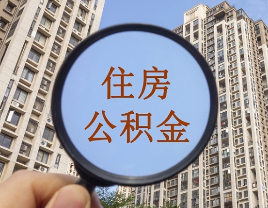 广安公积金封存微信怎么提取出来（公积金封存怎么在微信提取多久到账）